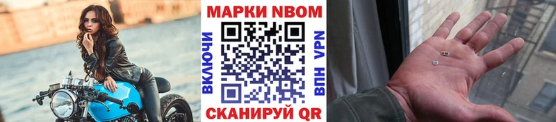 Марки NBOMe 1,5мг  Боготол 